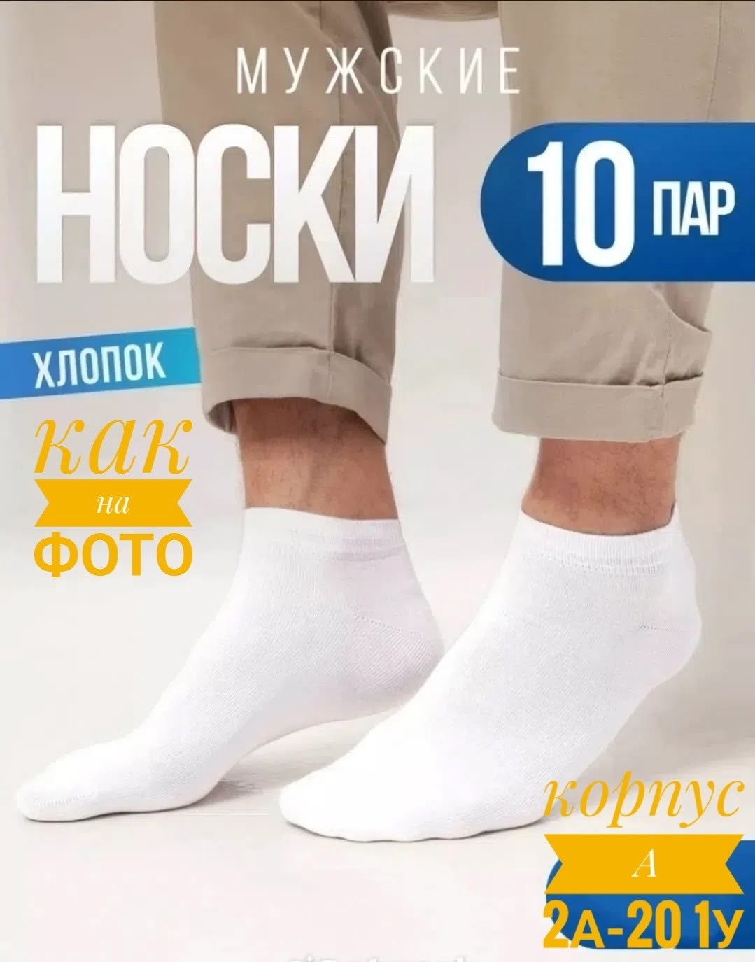 носки мужские набор 10 пар короткие,носки мужские новомосковский трикотаж,комплект носки мужские,носки белые мужские,носки мужское
