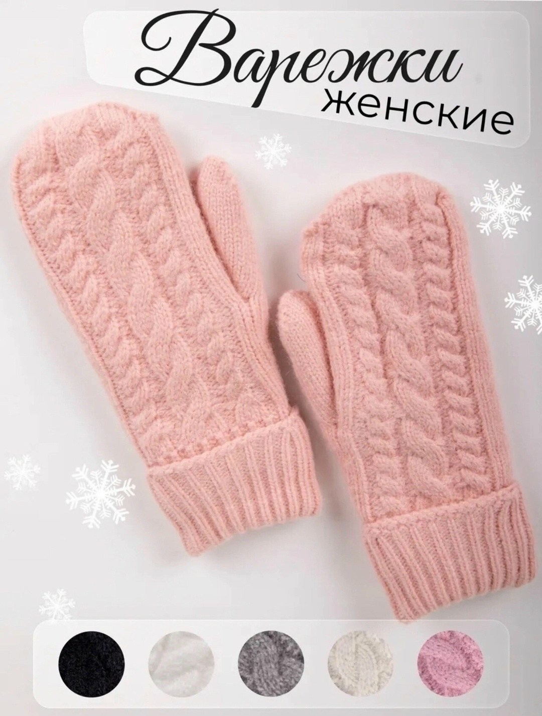 женские варежки,варежки женские теплые,варежки женские зимние,перчатки и варежки,варежки двойные
