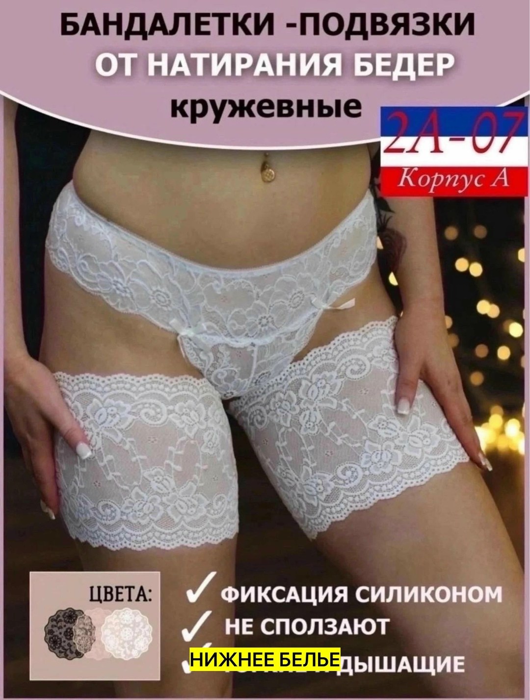 бандалетки хидлейсы,бандалетки кружевные,бандалетки,бандалетки от натирания бедер,бандалетки от натирания кружевные