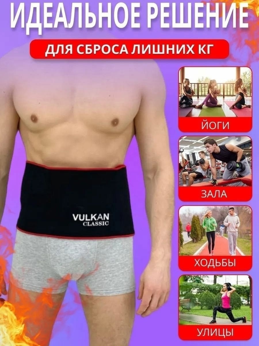 пояс для похудения с эффектом сауны,пояс для похудения живота,пояс для похудения вулкан,пояс для похудения для мужчин и женщин,пояс для похудения согревающий эластичный вулкан
