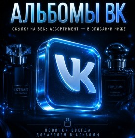 Парфюм