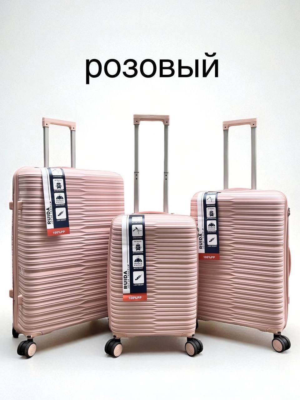 комплект чемодан,комплект из трех чемоданов,чемодан розовый,чемодан,чемодан женский