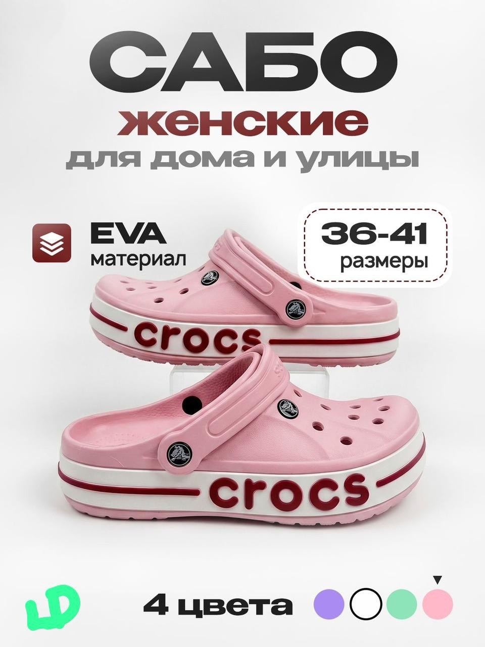 crocs розовые,сабо crocs,крокс тапки розовые,сабо crocs bayaband,crocs 205089