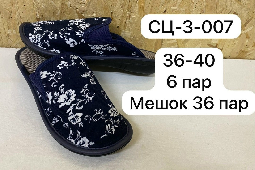 домашние женские тапочки,домашние тапочки,тапочки женские арт.3014w р.36,тапочки женские,