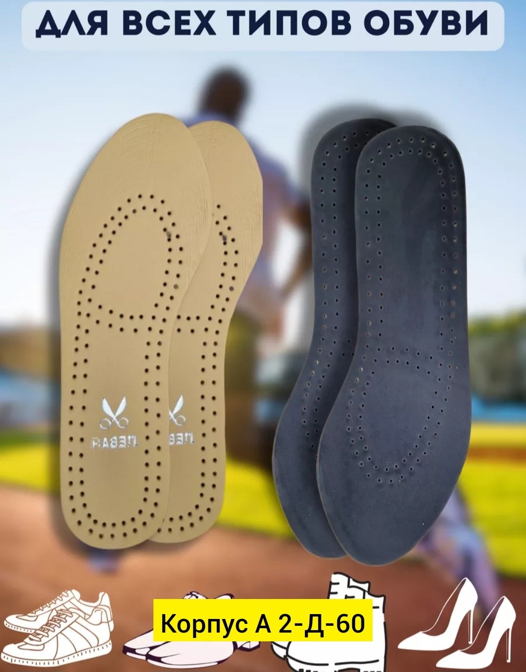 стельки mddri comfort,стельки универсальные,стельки кожаные,стельки кожаные универсальные,стелька для обуви