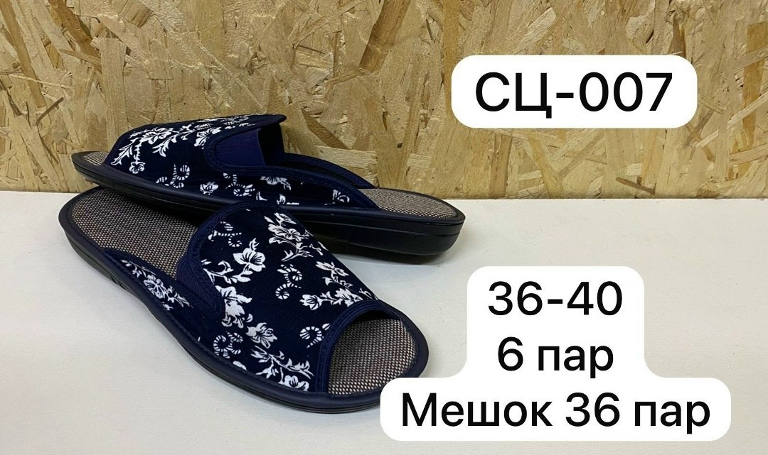 домашние женские тапочки,домашние тапочки,тапочки женские арт.3014w р.36,тапочки женские,