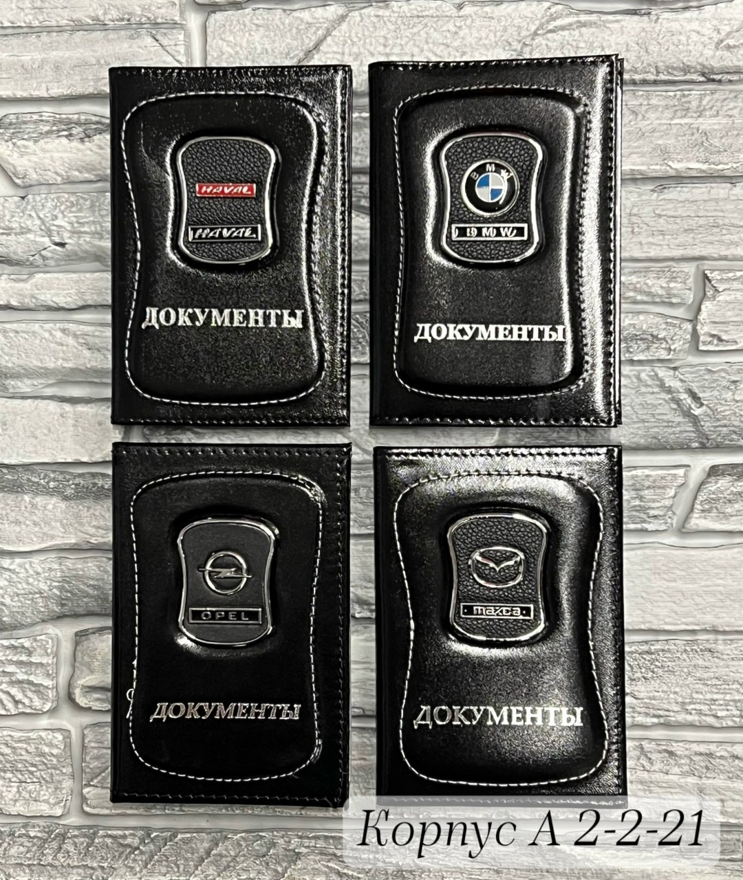 обложка для авто документов,обложка на документы,обложка для автодокументов,обложка для авто документов mashinokom с,документница для автодокументов