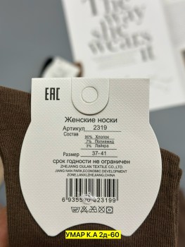 Носки