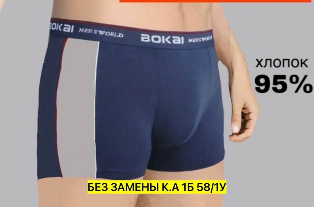 комплект трусов мужских,трусы мужские bokai,трусы боксеры мужские,комплект трусов боксеры bokai,трусы мужские