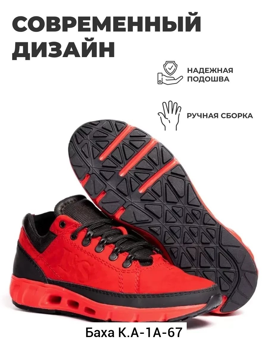 ,кроссовки мужские красные,спортивная ,кроссовка мужской,кроссовки мужские кожаные