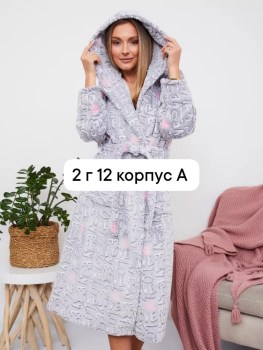 Домашняя одежда