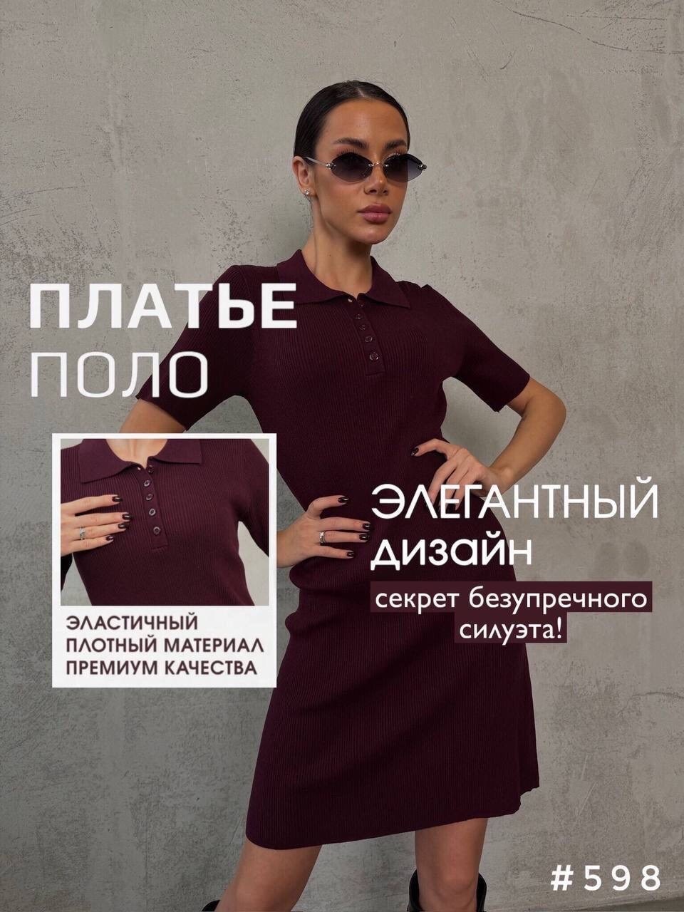 платье трикотажное поло,платье трикотажная,трикотажное платье поло лапша,платье поло,платье