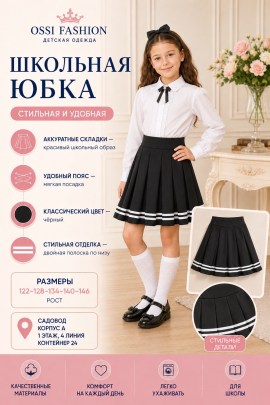 Юбка