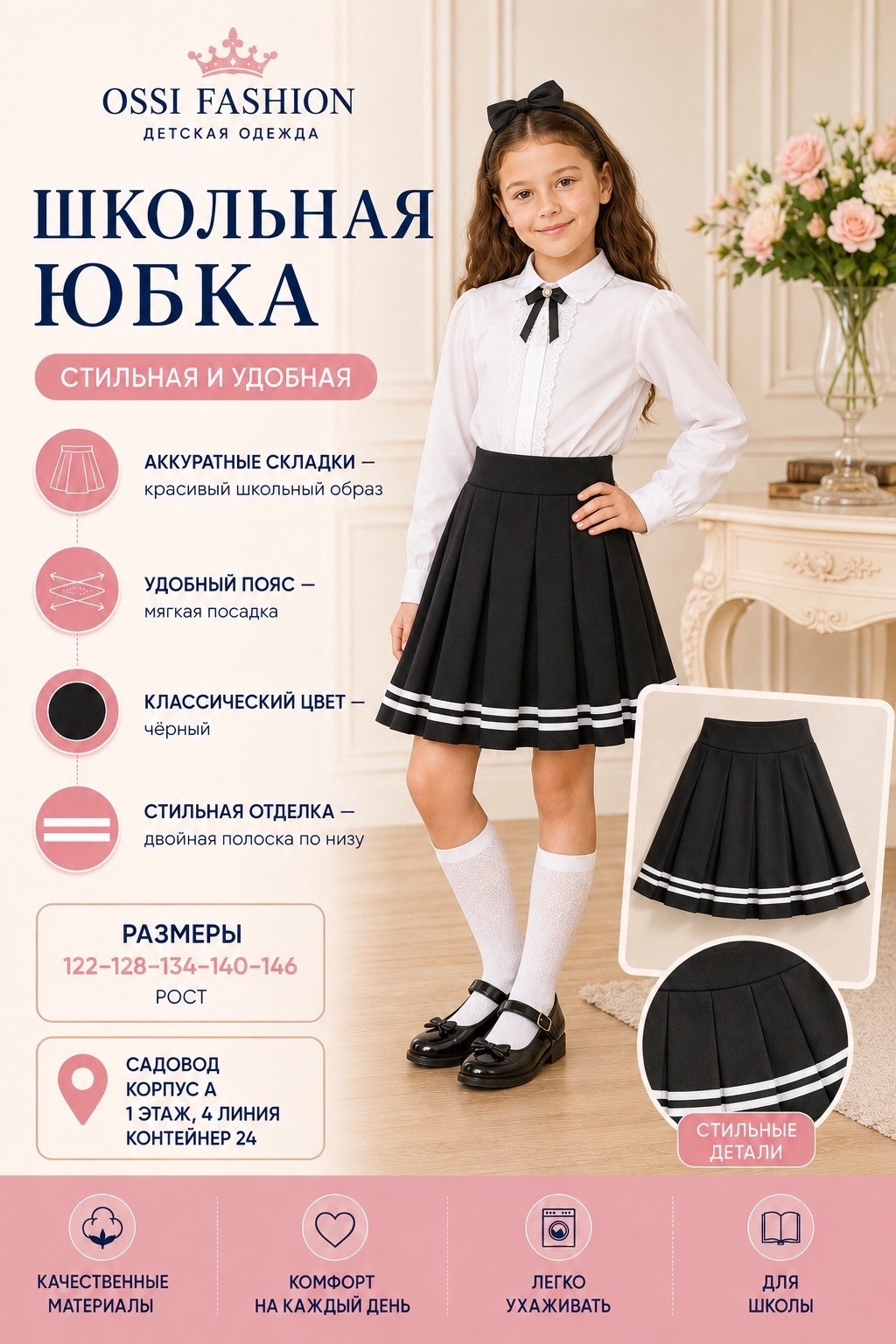 юбка в складку школьная blacknina,юбка школьная красавица школьная классика,юбка школьная,юбка школьная для девочки,юбка школьная классика
