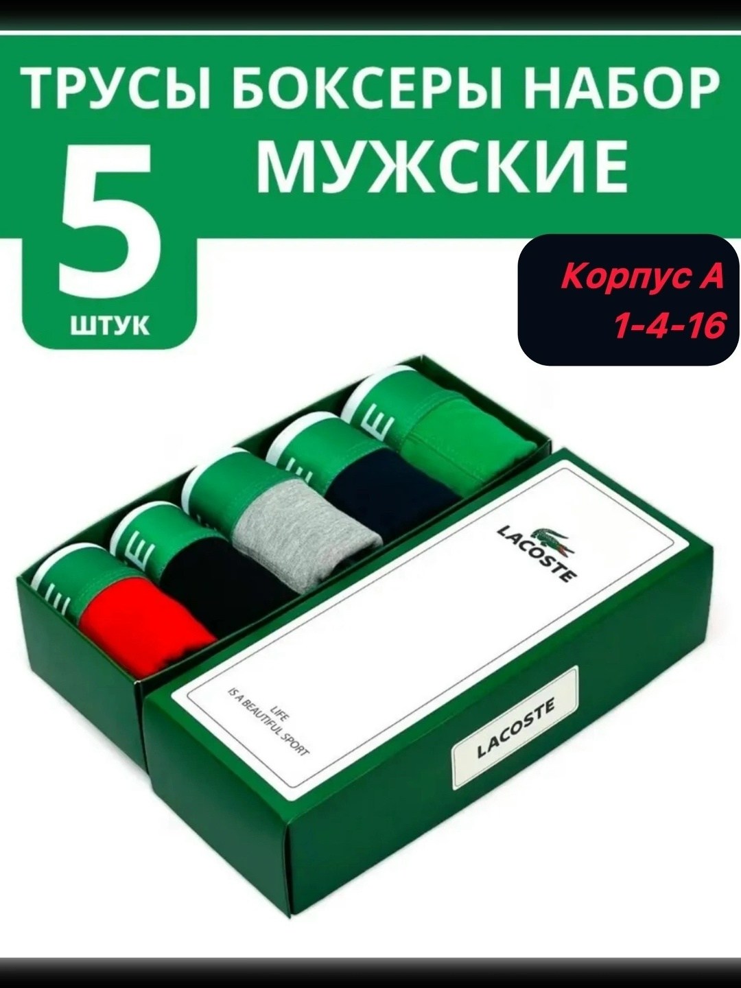 комплект трусов мужских lacoste lac3 в ассортименте 52-54,трусы лакоста мужские набор,трусы мужские комплект,комплект трусов мужских lacoste lac3 в ассортименте 50-52,комплект трусов мужских lacoste l