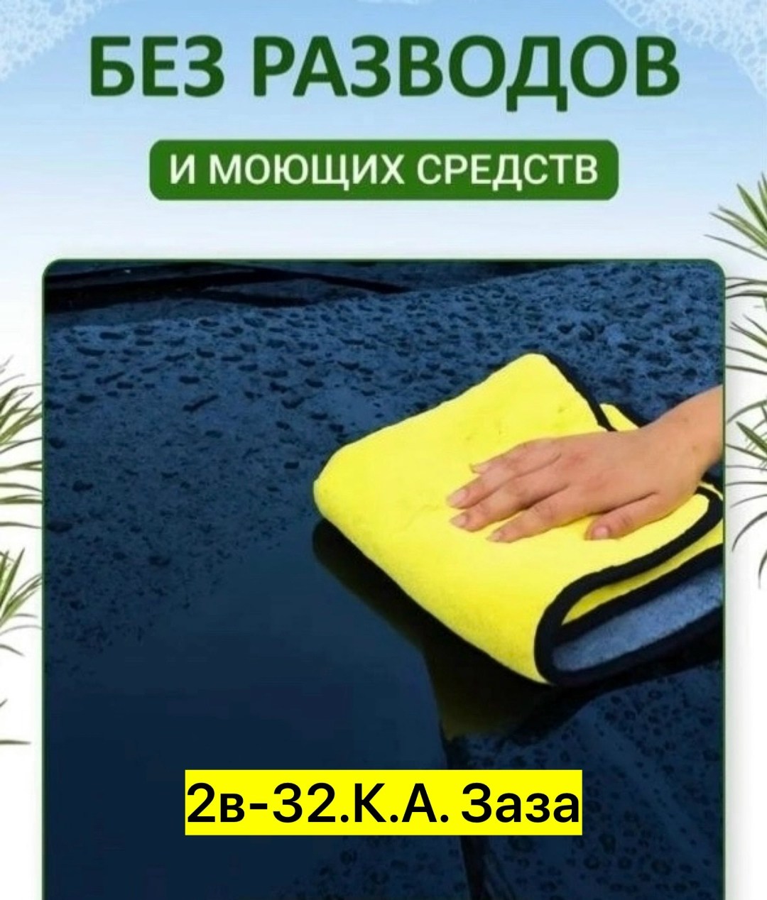 полотенце из микрофибры для мытья автомобиля,полотенца из микрофибры,микрофибра тряпка,салфетки для автомобиля из микрофибры,микрофибра для авто