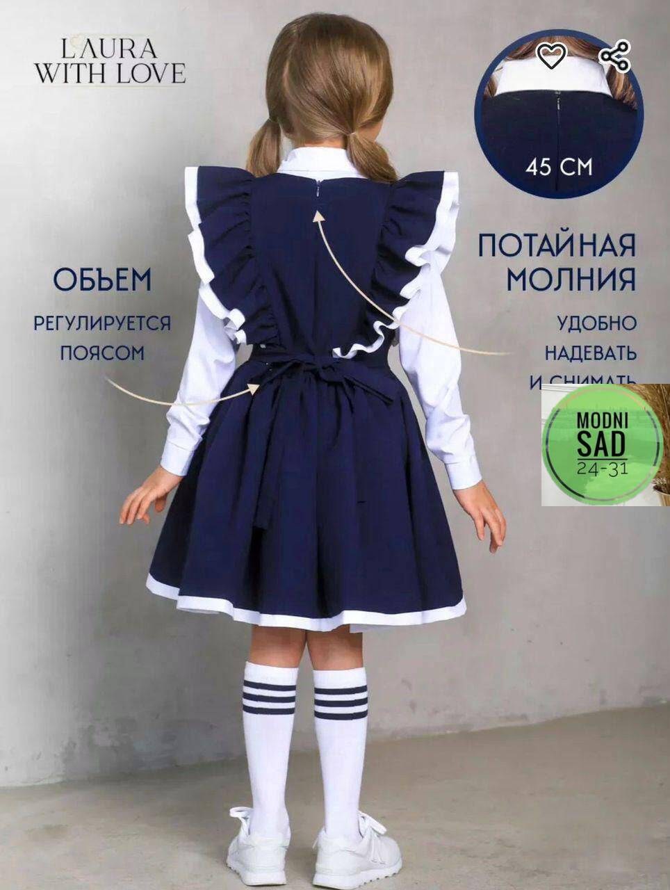 сарафан нарядный школьная форма,школьный сарафан с крылышками леди цвет темно синий арт 89002,сарафан нарядный школьная форма laura with love,сарафан школьное для девочки,школьные сарафаны