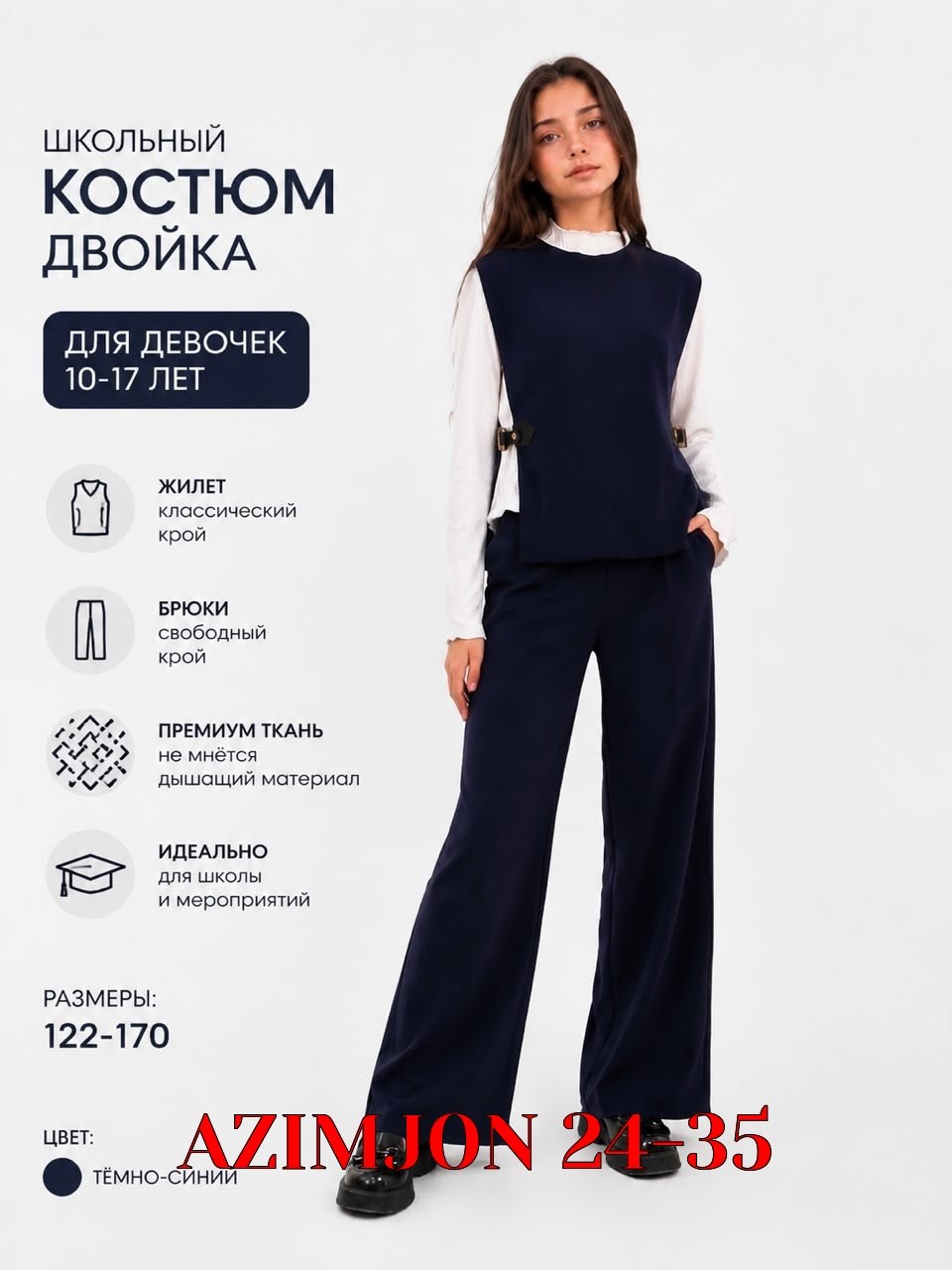 костюм для школы,костюм брючный школьный,костюм школьный,костюм школьная форма,костюм для девочки