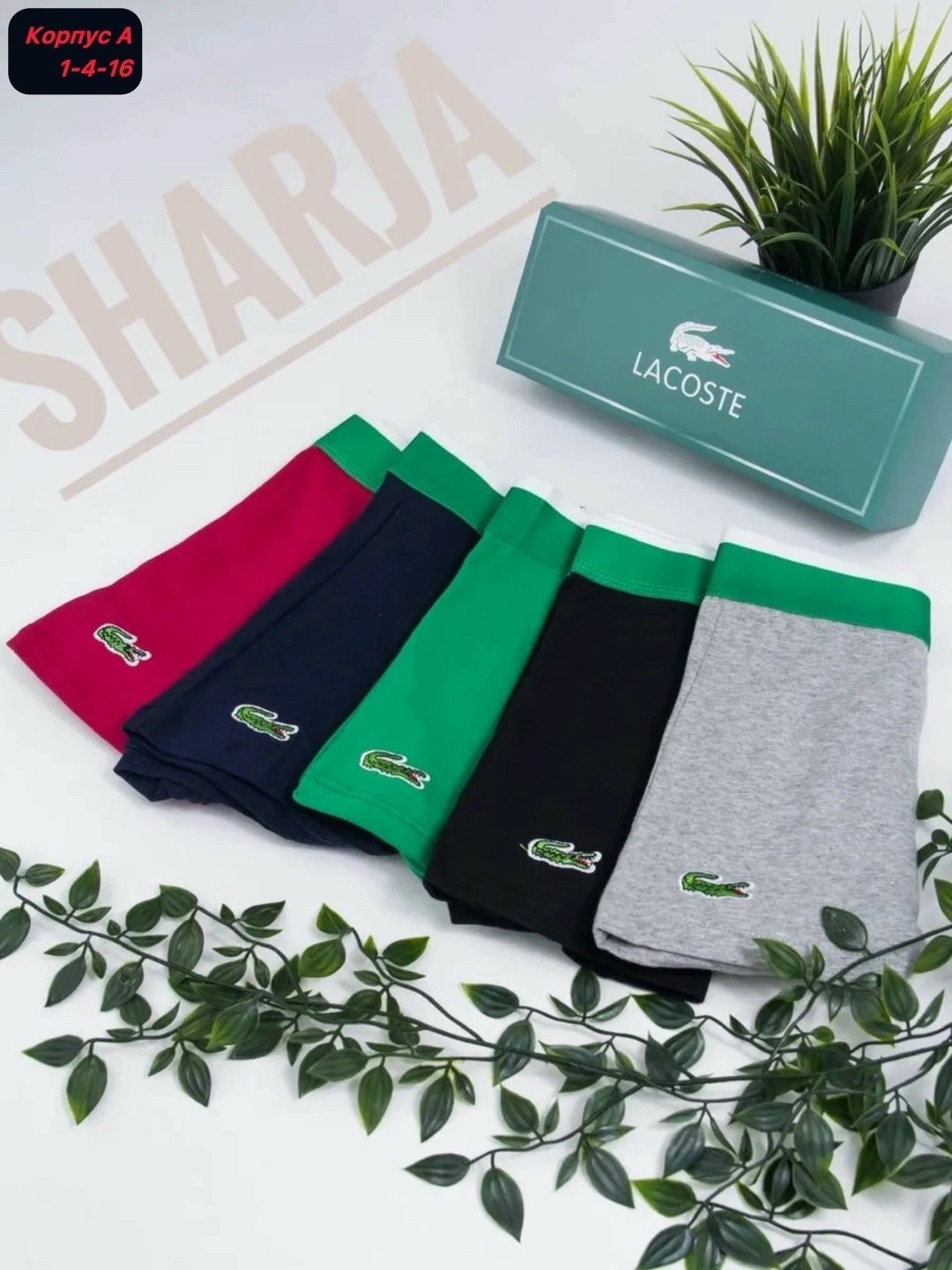 комплект трусов мужских lacoste lac3 в ассортименте 52-54,трусы лакоста мужские набор,трусы мужские комплект,комплект трусов мужских lacoste lac3 в ассортименте 50-52,комплект трусов мужских lacoste l