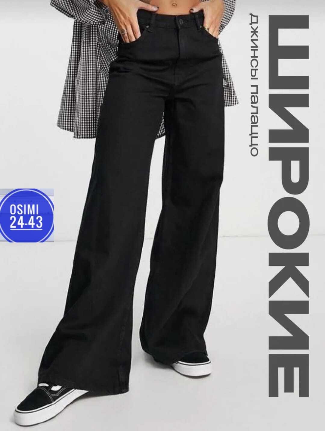 джинсы женские,черные джинсы женские,джинсы женские широкие,широкие джинсы,джинсы черные широкие