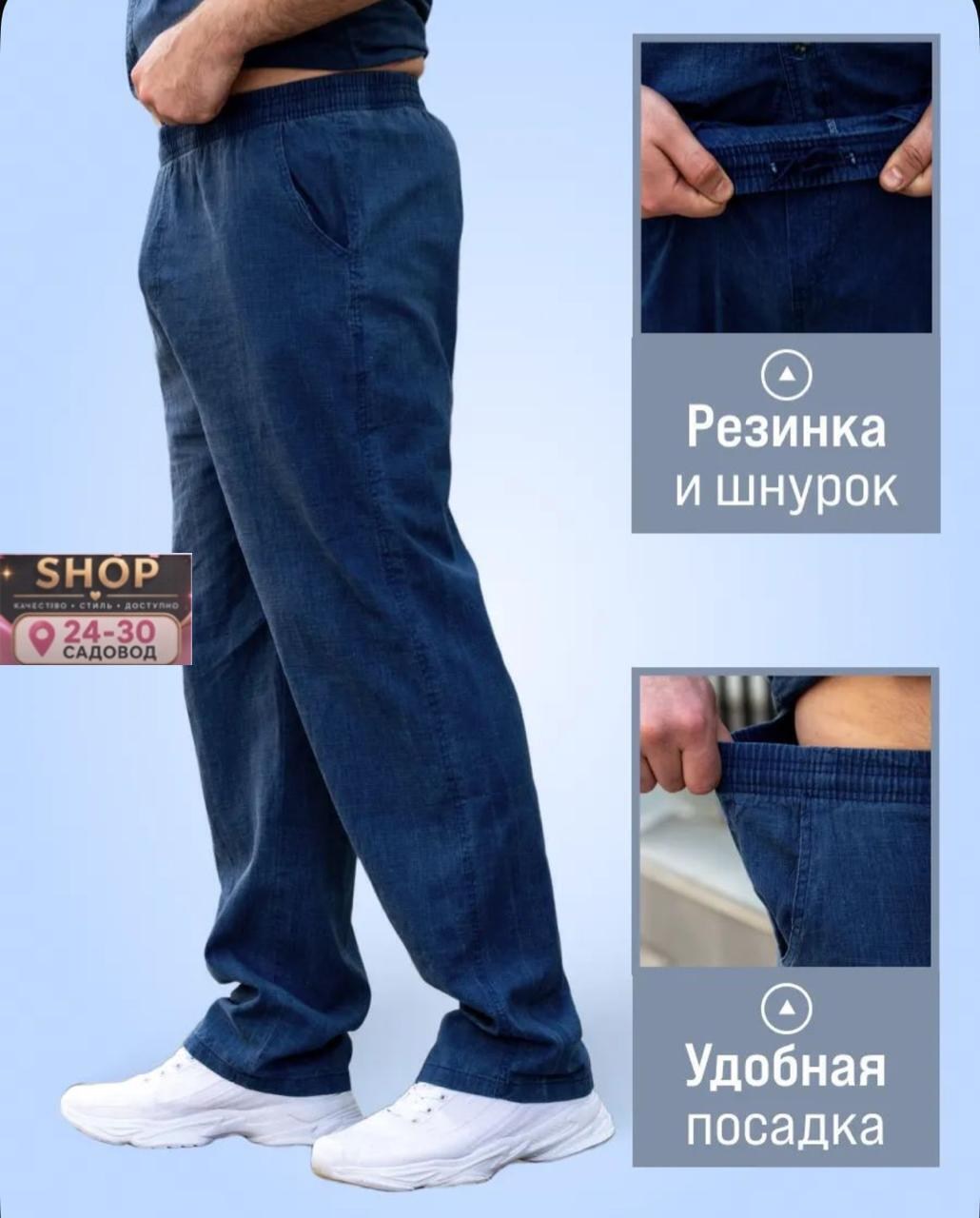 брюки мужские,мужские брюки на резинке,джинсы на резинке,брюки мужские летние,джинсы мужские на резинке