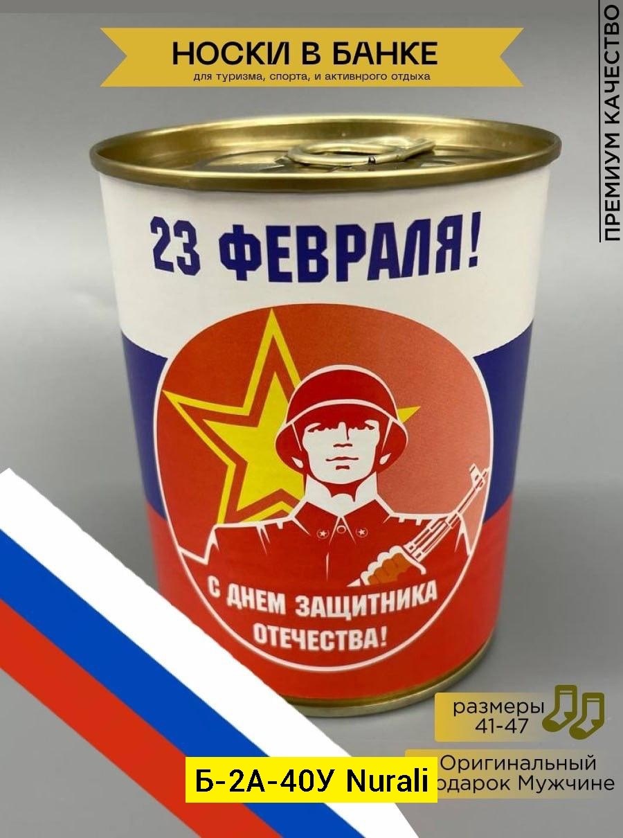неприкосновенный запас,неприкосновенный запас чистых носков,неприкосновенный запас чистых носков нз в банке,консервированные носки в банке,носки в банке на 23 февраля