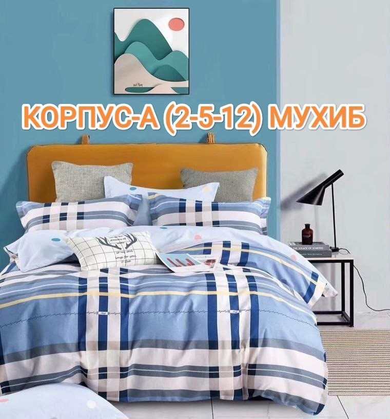 комплект постельного белья,постельное белье евро сатин комплект,постельное белье из поплина,постельное белье 1 5 спальное комплект,комплект постельного белье евро