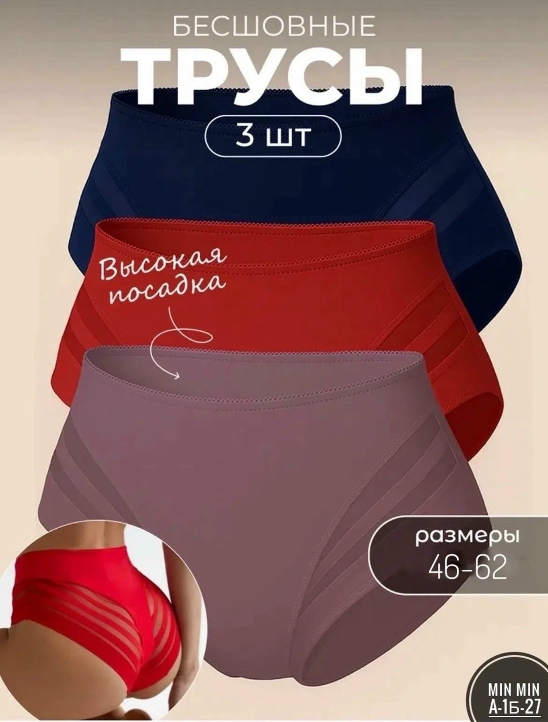 трусы женские бесшовные набор,трусы бесшовные набор слипы бразильяна,комплект трусов,комплект трусов женские,набор трусов