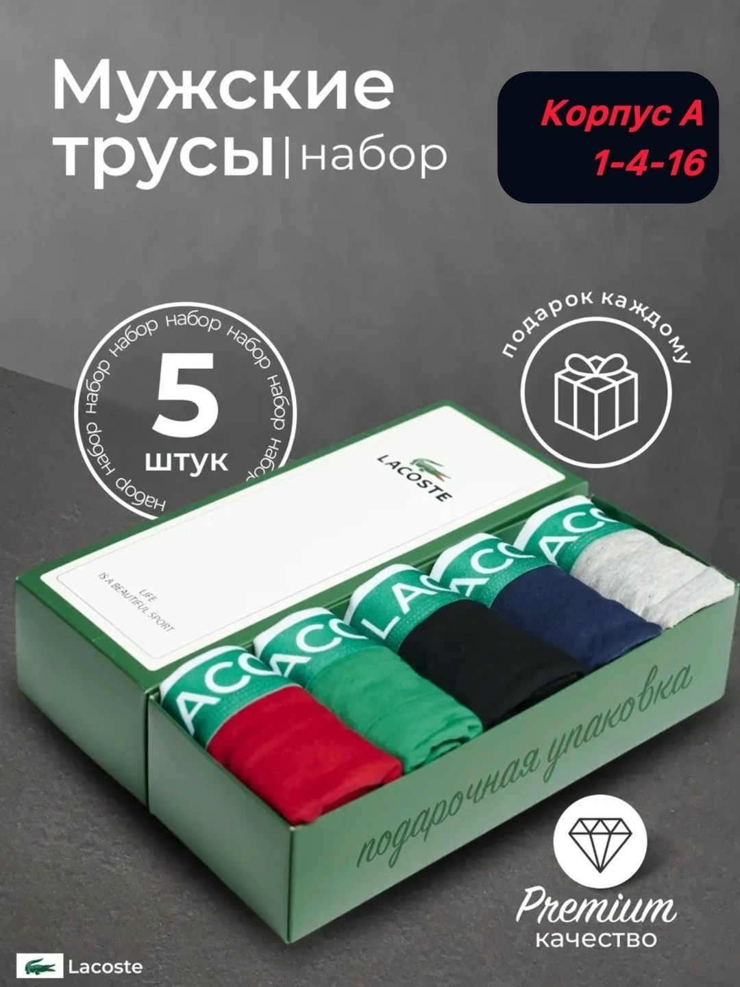 комплект трусов мужских lacoste lac3 в ассортименте 52-54,трусы лакоста мужские набор,трусы мужские комплект,комплект трусов мужских lacoste lac3 в ассортименте 50-52,комплект трусов мужских lacoste l