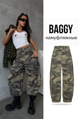 Брюки