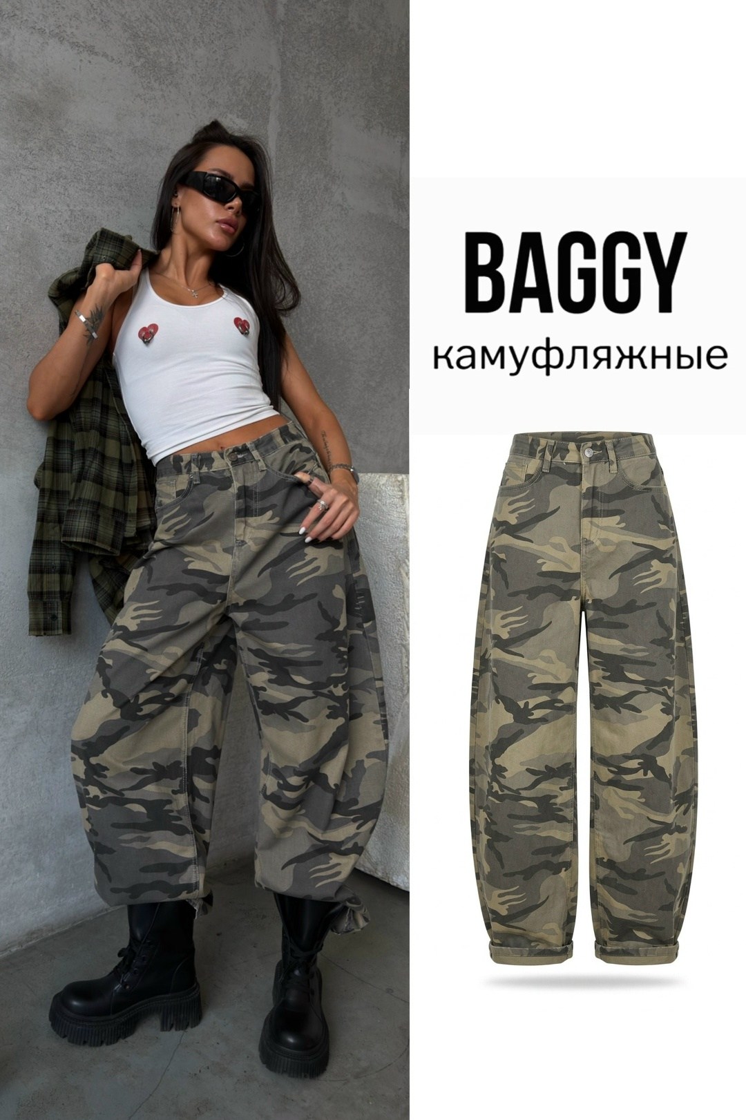 камуфляжные штаны,брюки камуфляжные женские,камуфляжные брюки,камуфляжные джоггеры,джинсы камуфляжные