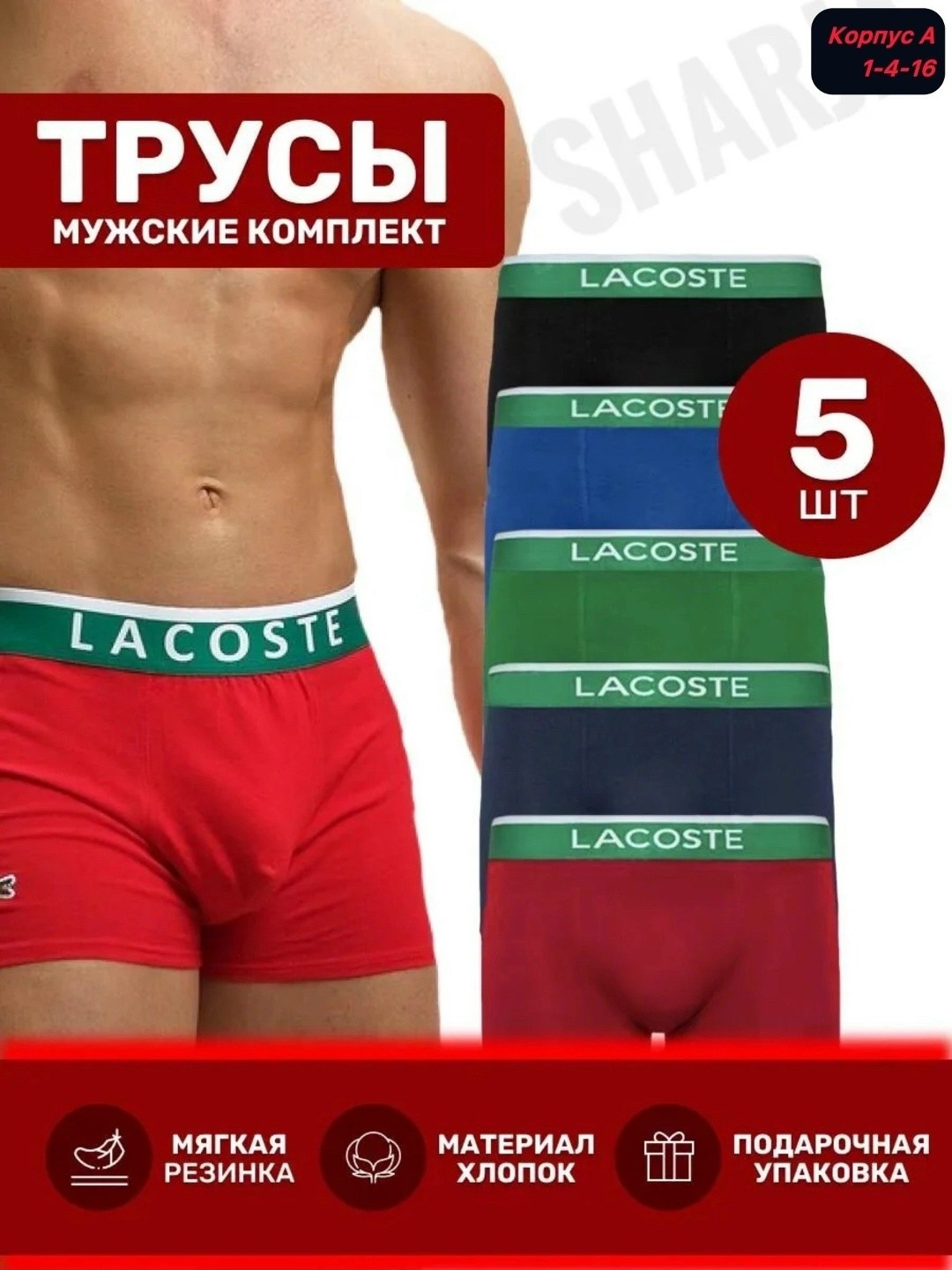 комплект трусов мужских lacoste lac3 в ассортименте 52-54,трусы лакоста мужские набор,трусы мужские комплект,комплект трусов мужских lacoste lac3 в ассортименте 50-52,комплект трусов мужских lacoste l