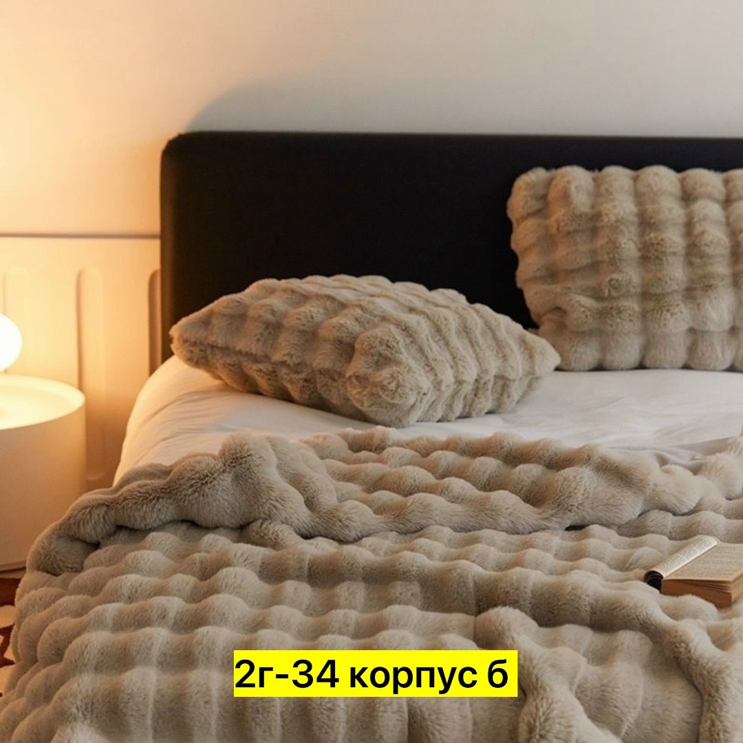 плед,плюшевое покрывало из искусственного меха,покрывало меховое,меховое одеяло,плед из искусственного меха