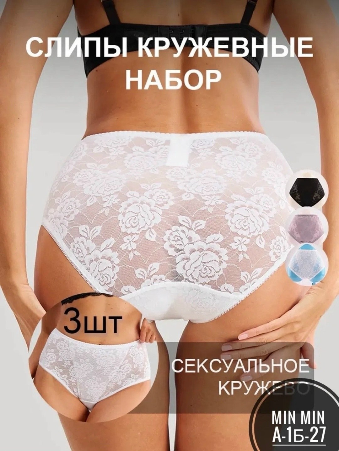 трусы кружевные набор 3 штук,трусы кружевная,набор женских кружевных трусов,трусы кружевные большие размеры набор,трусы кружевные набор