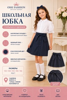 Юбка