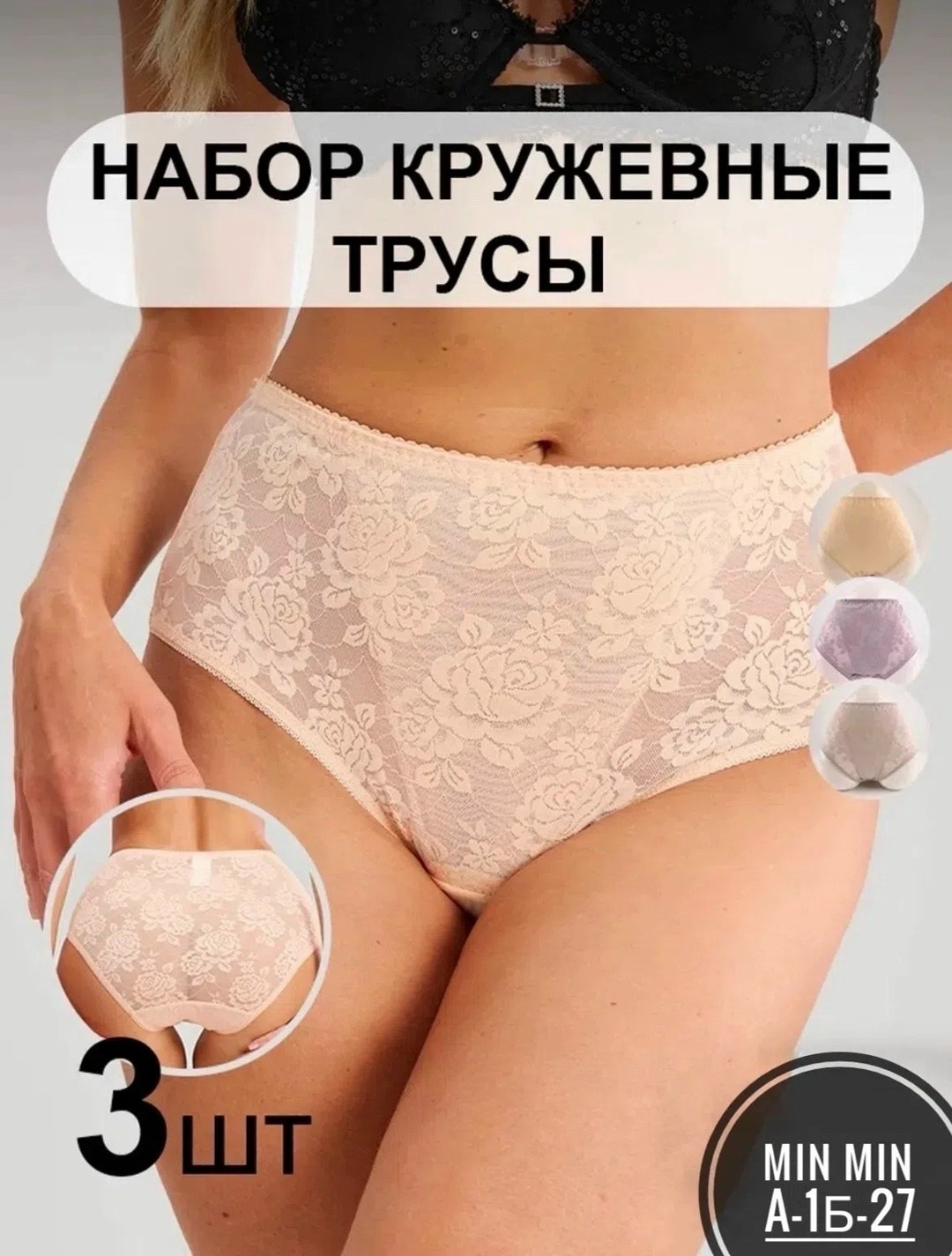 трусы кружевные набор 3 штук,трусы кружевная,набор женских кружевных трусов,трусы кружевные большие размеры набор,трусы кружевные набор