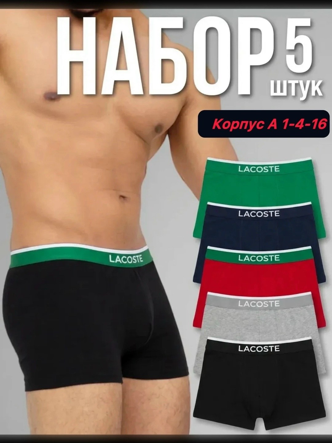 комплект трусов мужских lacoste lac3 в ассортименте 52-54,трусы лакоста мужские набор,трусы мужские комплект,комплект трусов мужских lacoste lac3 в ассортименте 50-52,комплект трусов мужских lacoste l