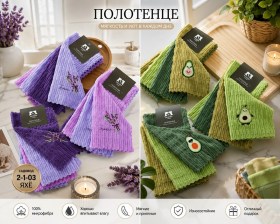 Полотенце