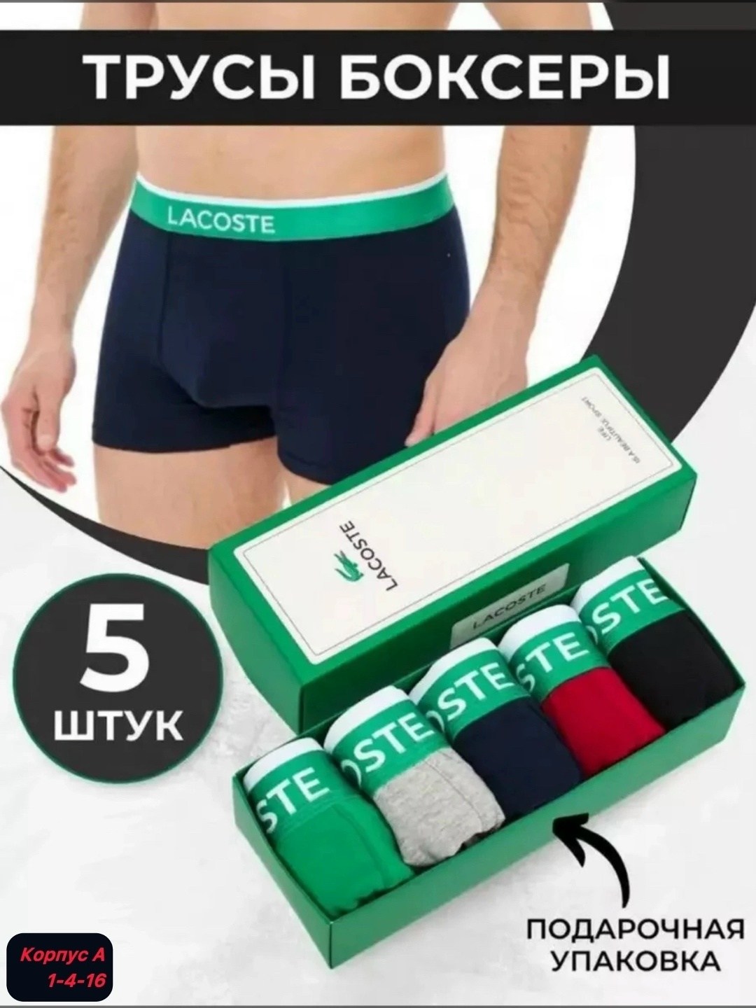 комплект трусов мужских lacoste lac3 в ассортименте 52-54,трусы лакоста мужские набор,трусы мужские комплект,комплект трусов мужских lacoste lac3 в ассортименте 50-52,комплект трусов мужских lacoste l