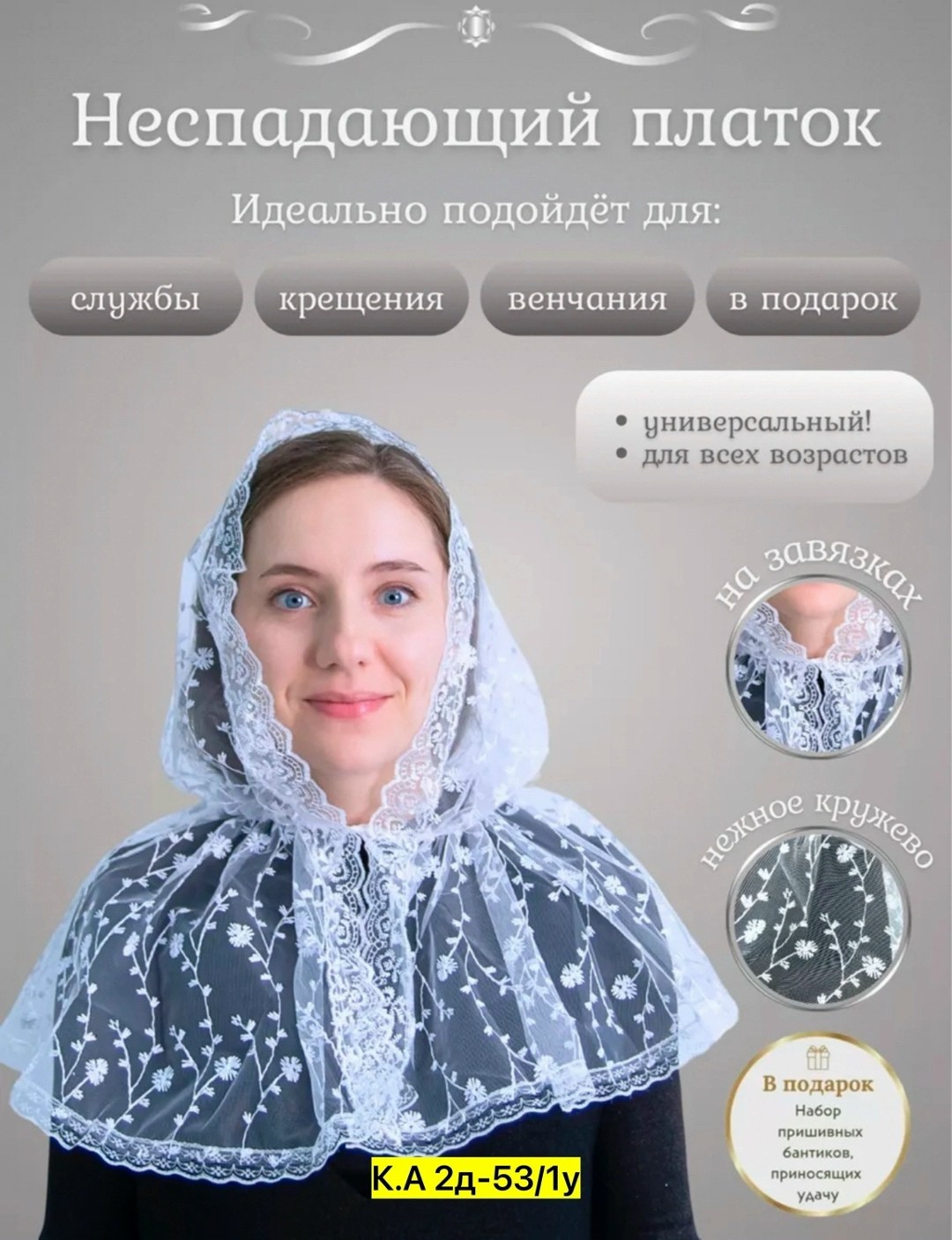 платок для храма косынка,платок для храма женский,платок для храма,платок в церковь,платки церковный