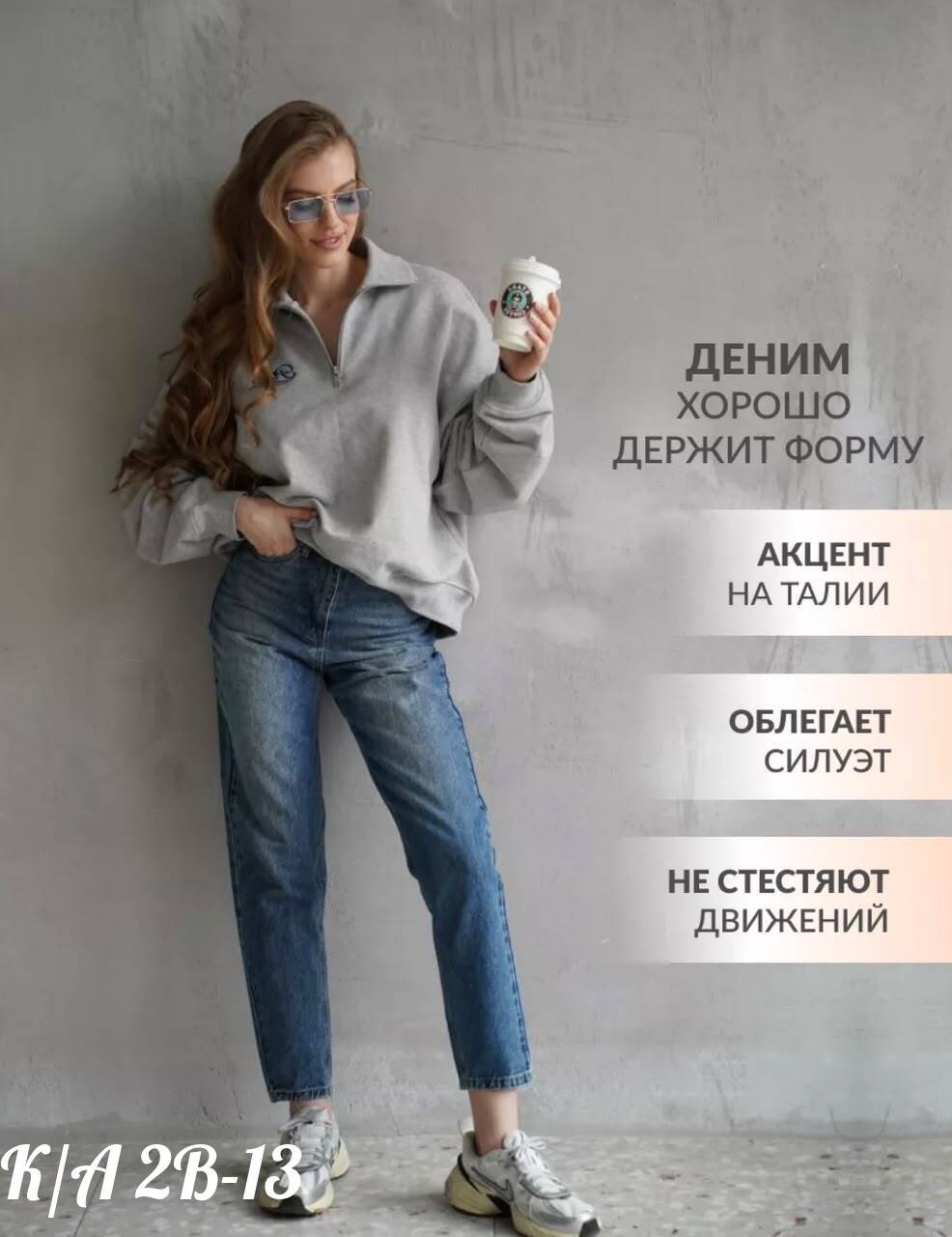 джинсы женские,укороченные джинсы с высокой посадкой,женские джинсы мом,свитшот с замком,джинсы бойфренд