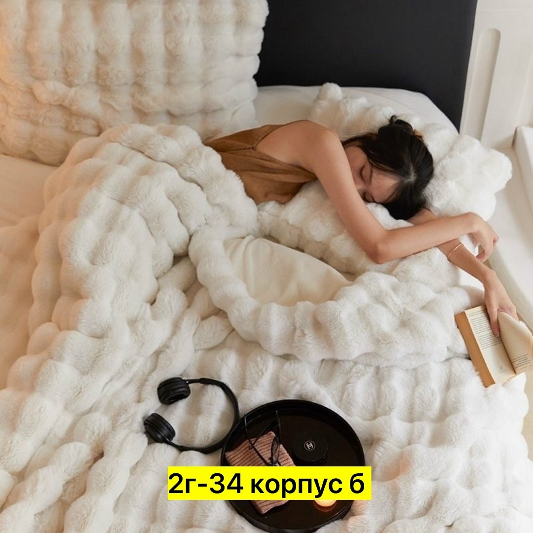 плед,плюшевое покрывало из искусственного меха,покрывало меховое,меховое одеяло,плед из искусственного меха