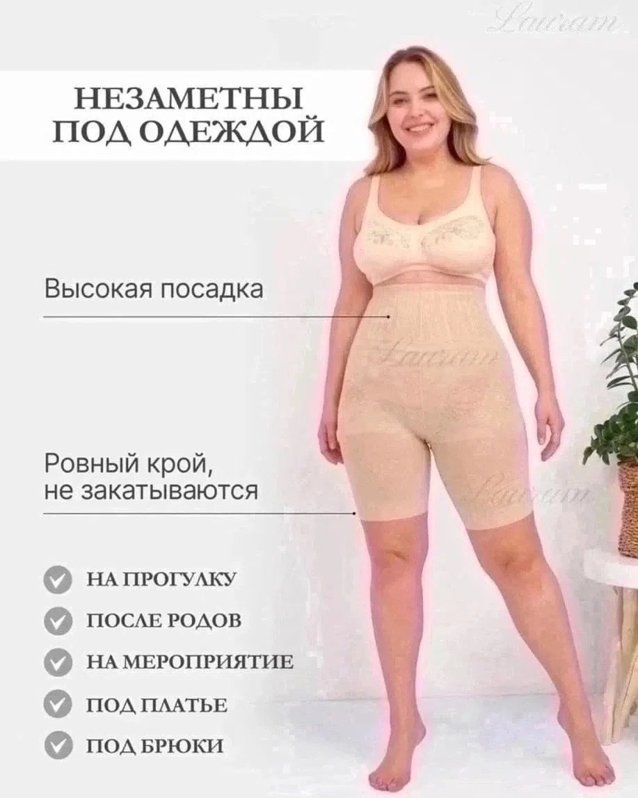 панталоны от натирания летние утягивающие трусы высокие lauram цвет бежевый,панталоны женские от натирания бедер,панталоны от натирания летние утягивающие трусы высокие lauram 314694691,утягивающие тр