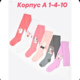 Носки