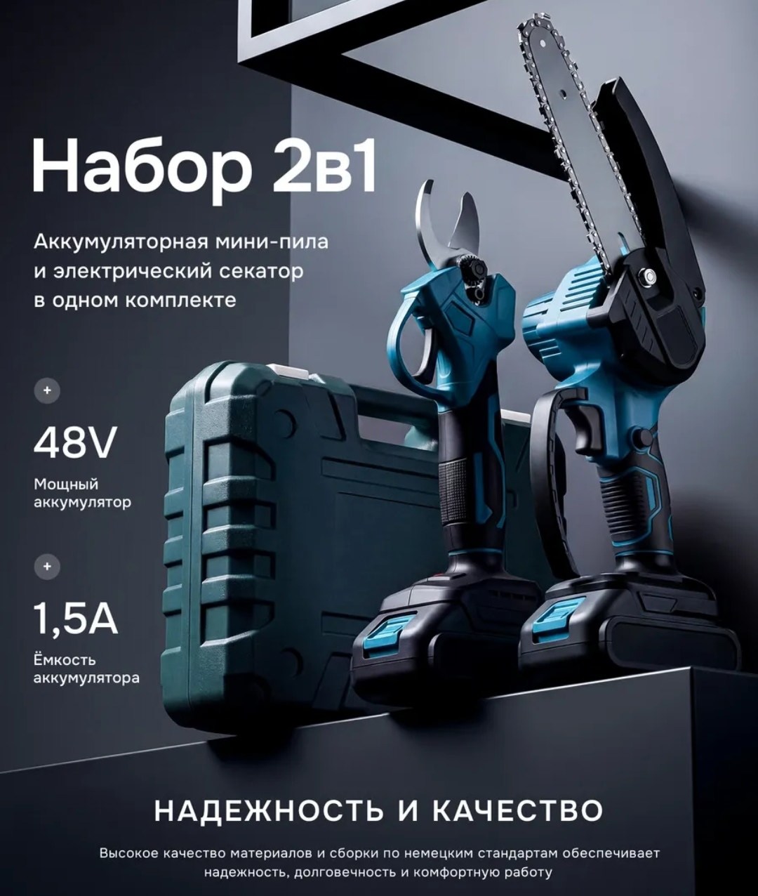 набор аккумуляторный секатор и цепная мини пила сучкорез,набор секатор и пила аккумуляторные abika tools,мини пила аккумуляторная цепная,мини пила цепная сучкорез и секатор аккумуляторный садовый,пила