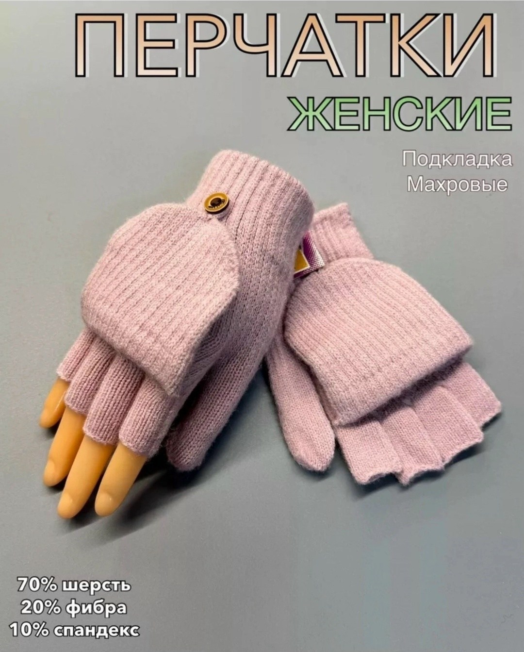 варежки митенки,варежки перчатки митенки,женские перчатки,вязаные перчатки,перчатки и варежки