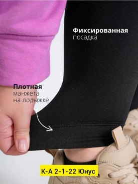Леггинсы