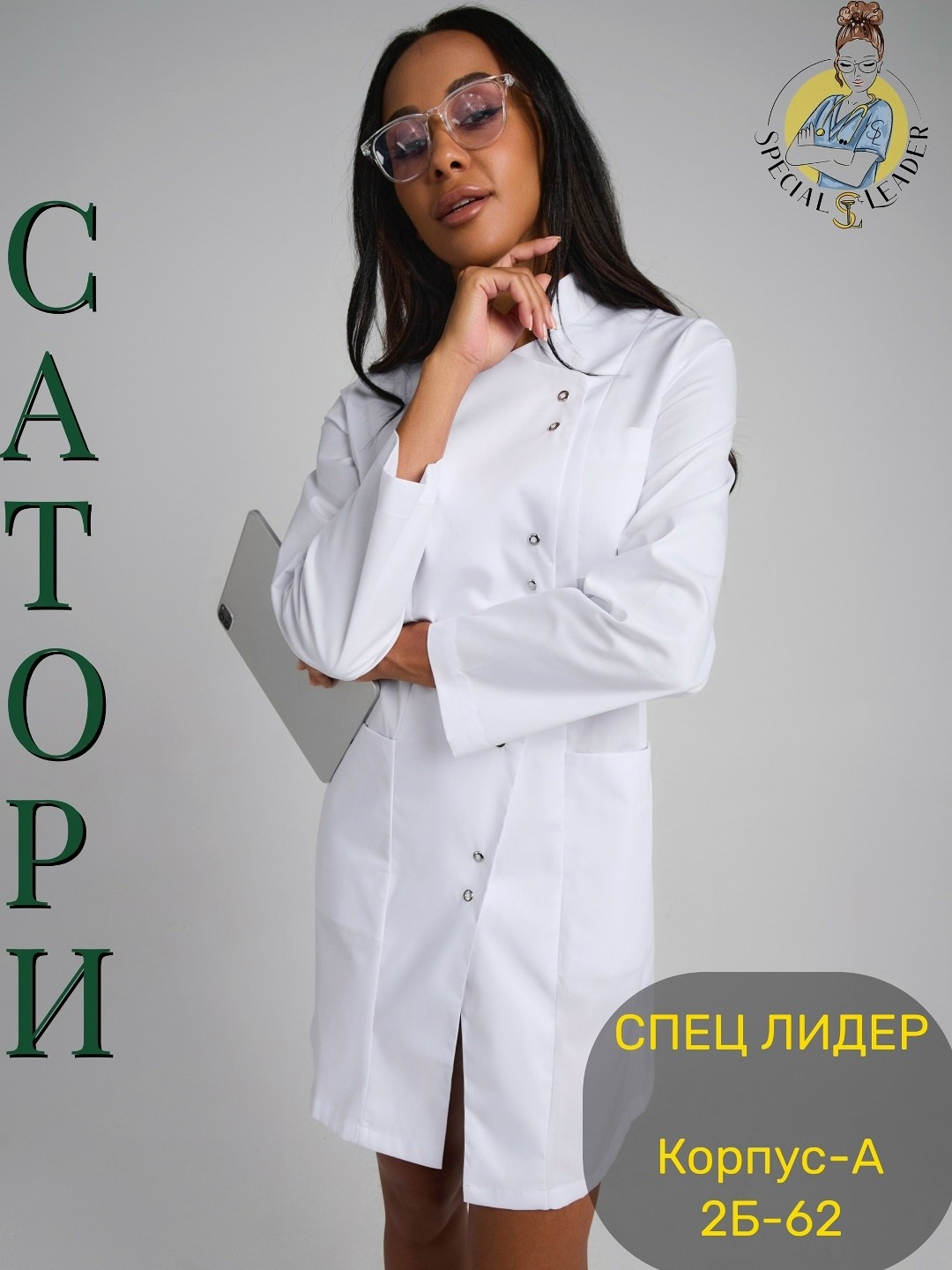 халат женский медицинский,халат медицинский на кнопках с длинным рукавом,халат медицинский на кнопках с длинным рукавом спецлидер,халат медицинский плотный на кнопках с длинным рукавом,женский медицин