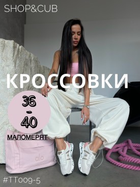 Кроссовки