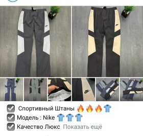 Брюки